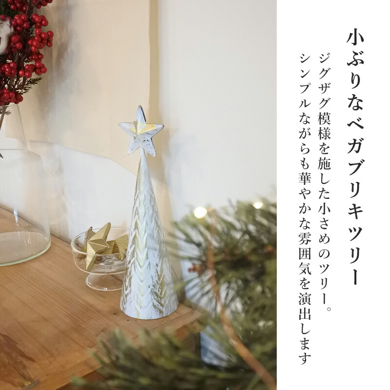 ツリー クリスマスツリー ミニツリー 卓上 小さめ ブリキ クリスマス