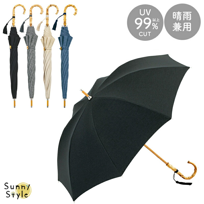 日傘  傘 かさ 晴雨兼用 晴雨兼用傘 長傘 無地 リネン風 天然素材 バンブー UV CUT 100%以上 グレー｜sunny-style｜02