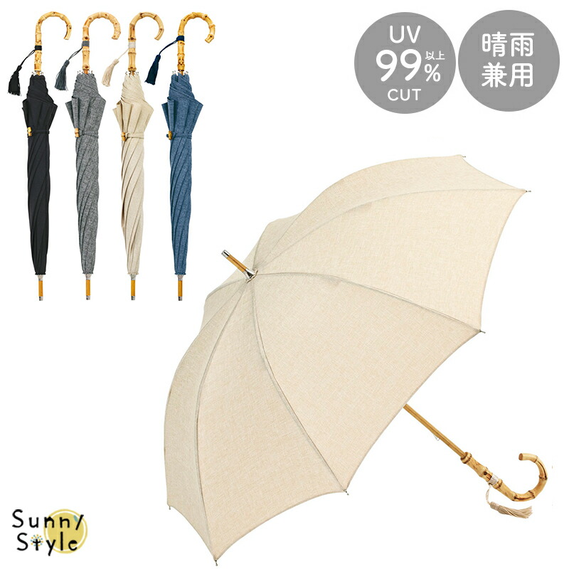 日傘 かさ 晴雨兼用 無地 リネン風 天然素材 バンブー UV CUT 100%以上 グレー  傘 ...