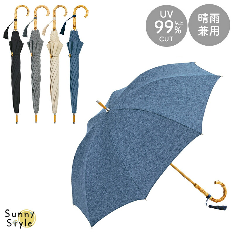 日傘  傘 かさ 晴雨兼用 晴雨兼用傘 長傘 無地 リネン風 天然素材 バンブー UV CUT 100%以上 グレー｜sunny-style｜05