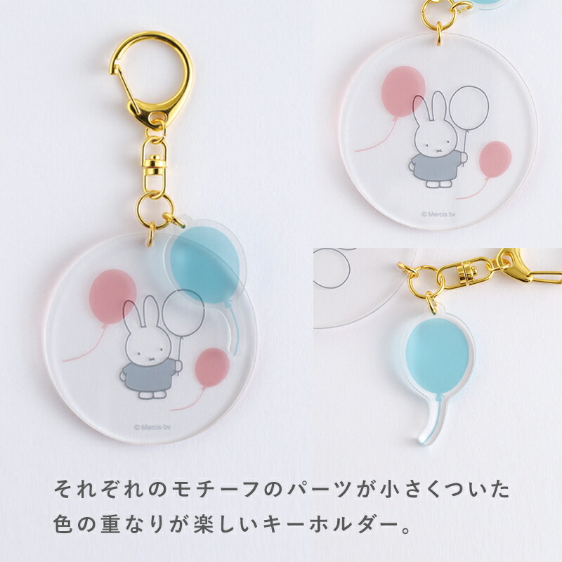 Miffy（ミッフィー） Dick Bruna ツインキーホルダー キーリング