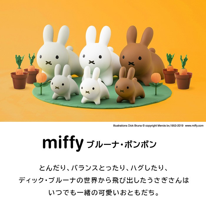 ブルーナボンボン ミニ ミッフィ― miffy おもちゃ バルーン 室内遊具