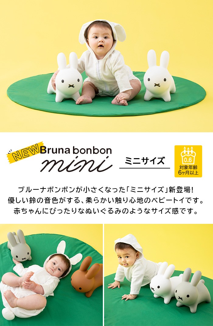 ブルーナボンボン ミニ ミッフィ― miffy おもちゃ バルーン 室内遊具