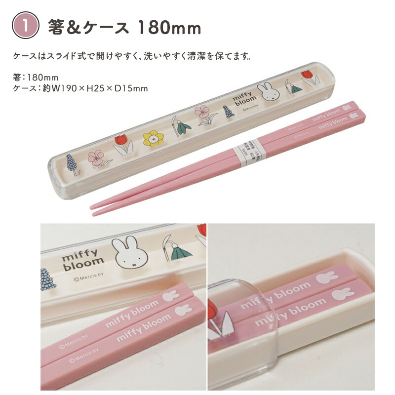 Miffy（ミッフィー） miffy bloom ミッフィ 弁当箱 お弁当箱 箸セット
