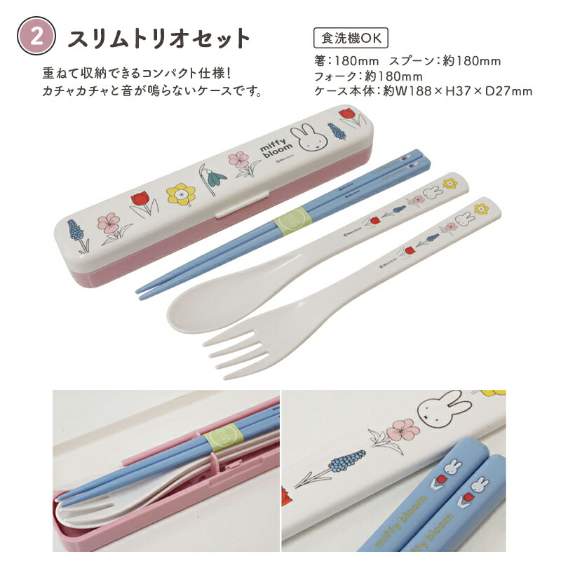 Miffy（ミッフィー） miffy bloom ミッフィ 弁当箱 お弁当箱 箸セット
