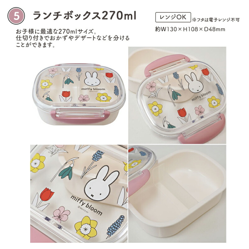 未使用　ミッフィー　ランチ４点セット Miffy（ミッフィー） miffy bloom ミッフィ 弁当箱 お弁当箱 箸セット