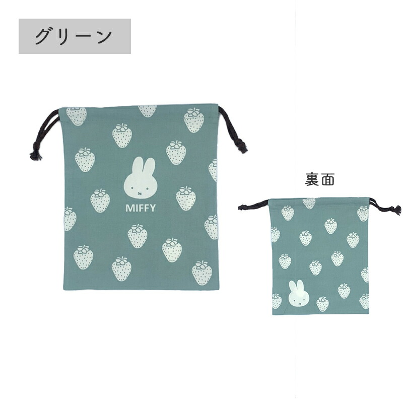 巾着 巾着L 巾着袋 ポーチ 22cm Lサイズ MIFFY ミッフィー miffi ミッフィ きんちゃく ピンク イエロー ブルー アイボリー グレー グリーン 収納ポーチ 女の子 通園 通学 保育園 幼稚園 小学生 小学校 ディックブルーナ カラフル 花柄 旅行 仕分け 荷物 おしゃれ うさぎ