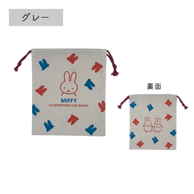 巾着 巾着L 巾着袋 ポーチ 22cm Lサイズ MIFFY ミッフィー miffi ミッフィ きんちゃく ピンク イエロー ブルー アイボリー グレー グリーン 収納ポーチ 女の子 通園 通学 保育園 幼稚園 小学生 小学校 ディックブルーナ カラフル 花柄 旅行 仕分け 荷物 おしゃれ うさぎ