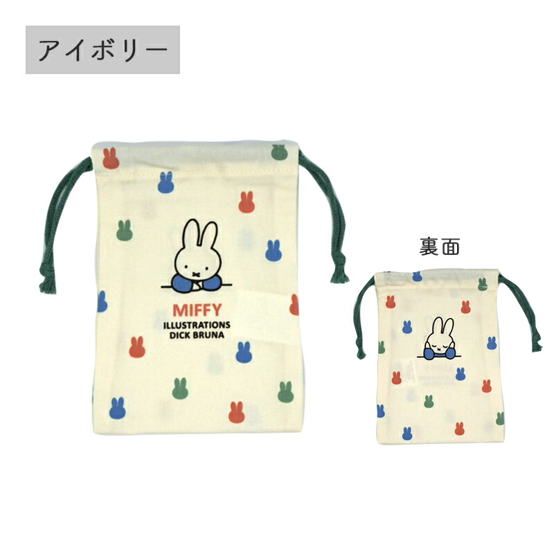 巾着 巾着袋 小さい 13cm ミニ巾着 Sサイズ MIFFY ミッフィー miffi ミッフィ きんちゃく ピンク イエロー ブルー アイボリー グレー グリーン 小物入れ 大人 女の子 通園 通学 保育園 幼稚園 小学生 小学校 ディックブルーナ くすみカラー カラフル 花柄 子供 メール便 おしゃれ うさぎ