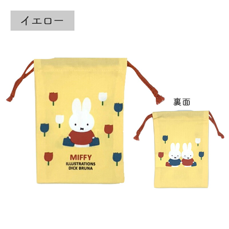 巾着 巾着袋 小さい 13cm ミニ巾着 Sサイズ MIFFY ミッフィー miffi ミッフィ きんちゃく ピンク イエロー ブルー アイボリー グレー グリーン 小物入れ 大人 女の子 通園 通学 保育園 幼稚園 小学生 小学校 ディックブルーナ くすみカラー カラフル 花柄 子供 メール便 おしゃれ うさぎ