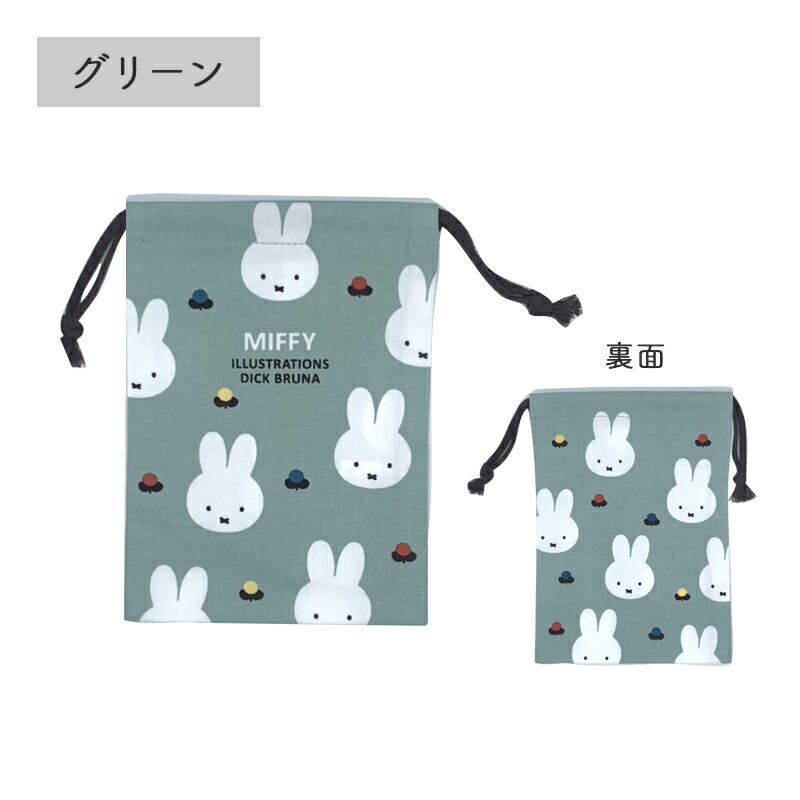 巾着 巾着袋 小さい 13cm ミニ巾着 Sサイズ MIFFY ミッフィー miffi ミッフィ きんちゃく ピンク イエロー ブルー アイボリー グレー グリーン 小物入れ 大人 女の子 通園 通学 保育園 幼稚園 小学生 小学校 ディックブルーナ くすみカラー カラフル 花柄 子供 メール便 おしゃれ うさぎ