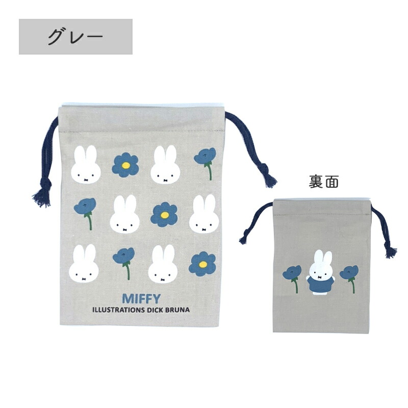巾着 巾着袋 小さい 13cm ミニ巾着 Sサイズ MIFFY ミッフィー miffi ミッフィ きんちゃく ピンク イエロー ブルー アイボリー グレー グリーン 小物入れ 大人 女の子 通園 通学 保育園 幼稚園 小学生 小学校 ディックブルーナ くすみカラー カラフル 花柄 子供 メール便 おしゃれ うさぎ