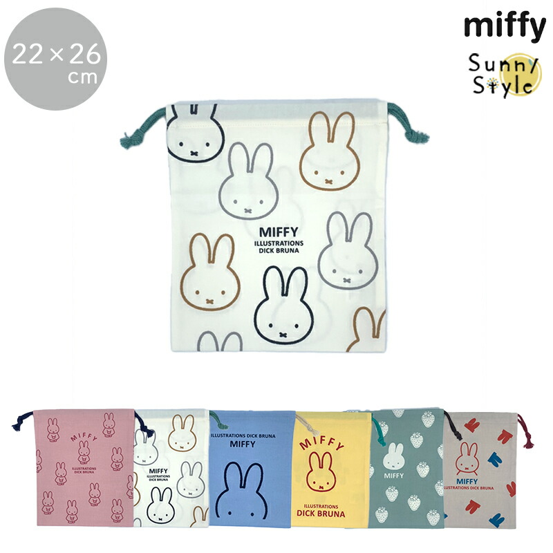 green（グリーン） 巾着 巾着L 巾着袋 ポーチ 22cm Lサイズ MIFFY