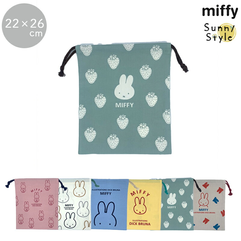 green（グリーン） 巾着 巾着L 巾着袋 ポーチ 22cm Lサイズ MIFFY