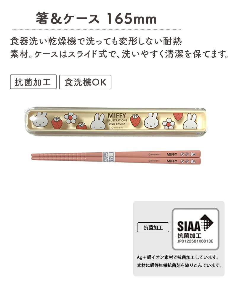 square MIFFY ミッフィー miffy miffy&strawberry お箸 セット