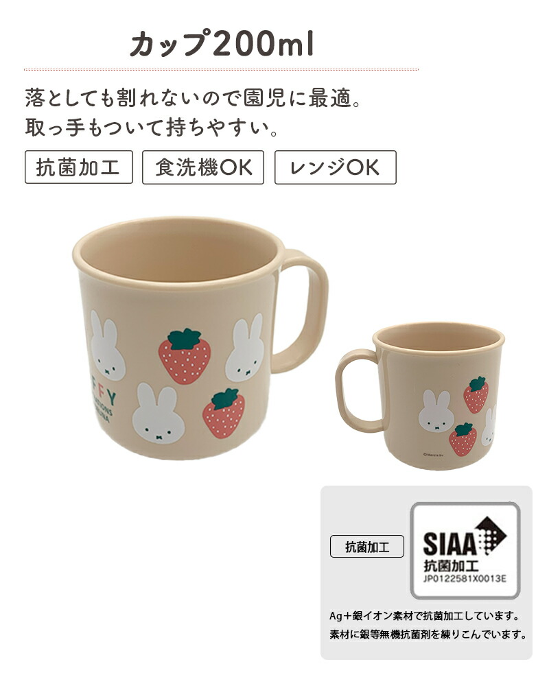 square MIFFY ミッフィー miffy miffy&strawberry 幼児