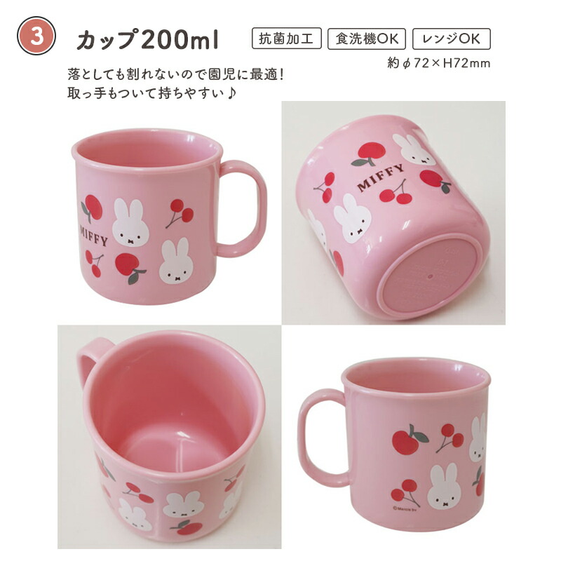 MIFFY ミッフィー miffy sweets＆fruits ミッフィ 弁当箱 お弁当箱 ランチボックス カトラリー 箸 おしぼり ワンタッチボトル プラコップ デザートケース 抗菌 食洗機対応 電子レンジ対応 子供 年少 入園 入学 幼稚園 保育園 小学校 ケーキ さくらんぼ チェリー スクエア