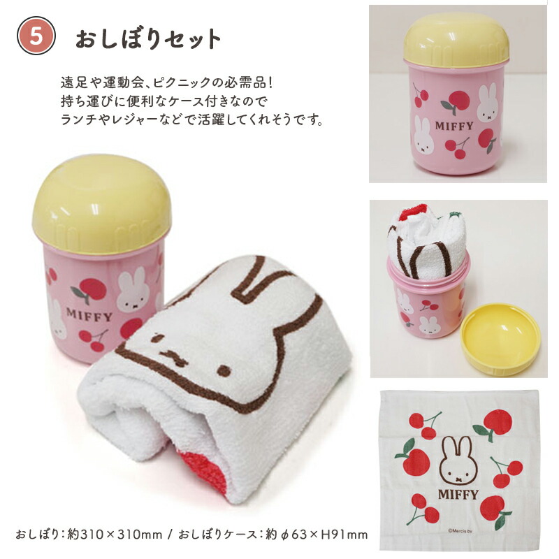 MIFFY ミッフィー miffy sweets＆fruits ミッフィ 弁当箱 お弁当箱 ランチボックス カトラリー 箸 おしぼり ワンタッチボトル プラコップ デザートケース 抗菌 食洗機対応 電子レンジ対応 子供 年少 入園 入学 幼稚園 保育園 小学校 ケーキ さくらんぼ チェリー スクエア
