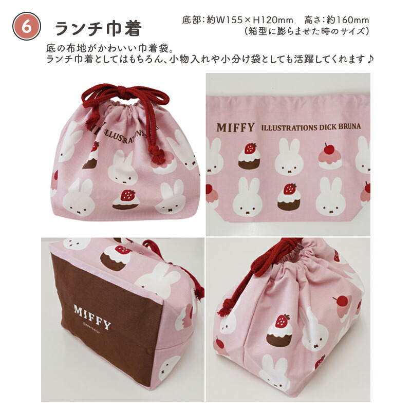 MIFFY ミッフィー miffy sweets＆fruits ミッフィ 弁当箱 お弁当箱 ランチボックス カトラリー 箸 おしぼり ワンタッチボトル プラコップ デザートケース 抗菌 食洗機対応 電子レンジ対応 子供 年少 入園 入学 幼稚園 保育園 小学校 ケーキ さくらんぼ チェリー スクエア
