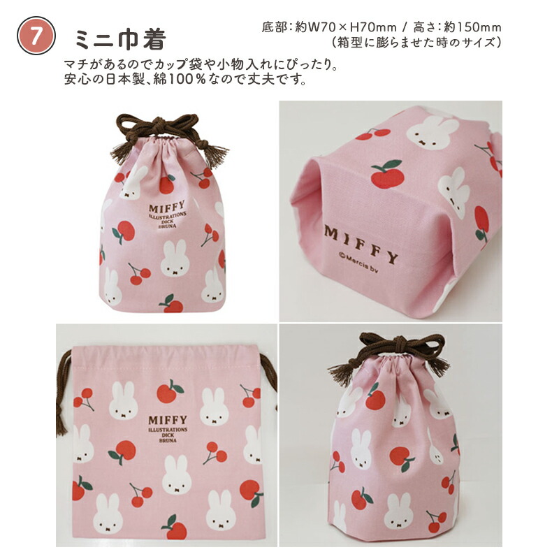 MIFFY ミッフィー miffy sweets＆fruits ミッフィ 弁当箱 お弁当箱 ランチボックス カトラリー 箸 おしぼり ワンタッチボトル プラコップ デザートケース 抗菌 食洗機対応 電子レンジ対応 子供 年少 入園 入学 幼稚園 保育園 小学校 ケーキ さくらんぼ チェリー スクエア