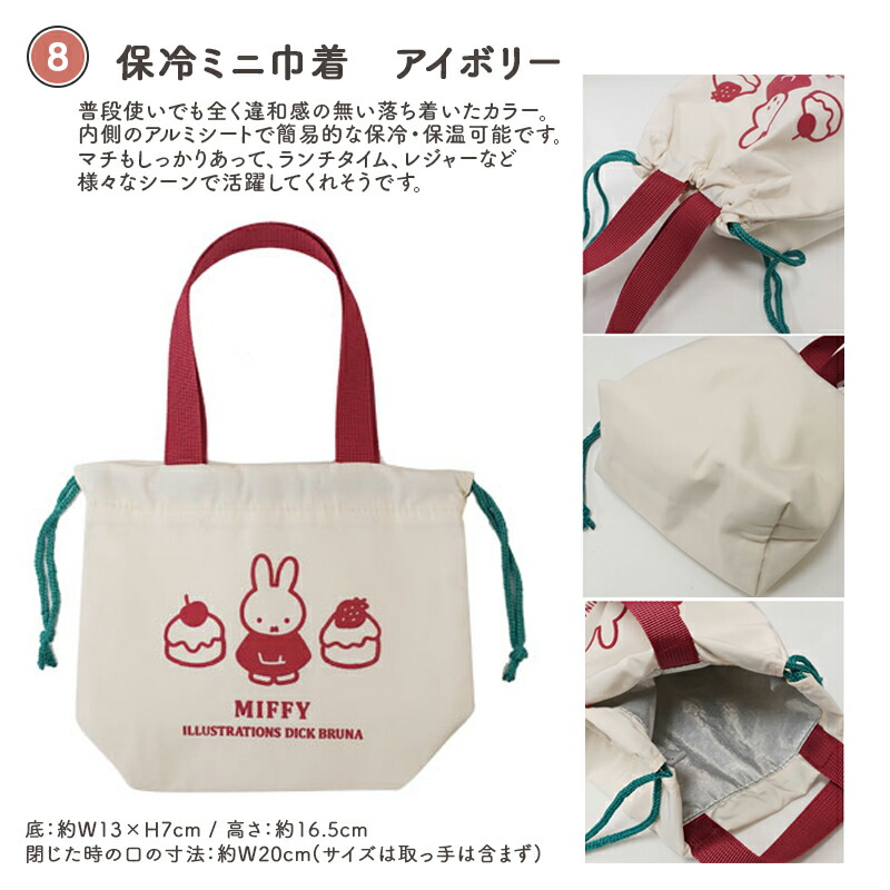 MIFFY ミッフィー miffy sweets＆fruits ミッフィ 弁当箱 お弁当箱 ランチボックス カトラリー 箸 おしぼり ワンタッチボトル プラコップ デザートケース 抗菌 食洗機対応 電子レンジ対応 子供 年少 入園 入学 幼稚園 保育園 小学校 ケーキ さくらんぼ チェリー スクエア