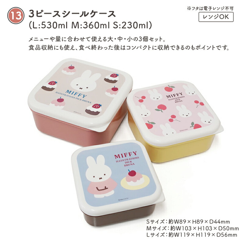 MIFFY ミッフィー miffy sweets＆fruits ミッフィ 弁当箱 お弁当箱 ランチボックス カトラリー 箸 おしぼり ワンタッチボトル プラコップ デザートケース 抗菌 食洗機対応 電子レンジ対応 子供 年少 入園 入学 幼稚園 保育園 小学校 ケーキ さくらんぼ チェリー スクエア