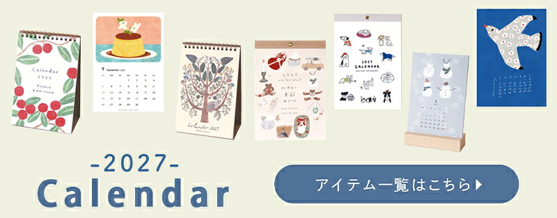 2027年カレンダーはこちら