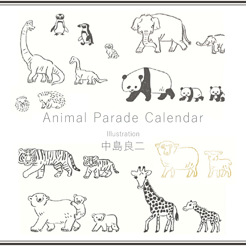  2027 カレンダー 壁掛け 2027年 アニマルパレードカレンダー 中島良二 2027 Ryoji Nakajima おしゃれ かわいい イラスト 月 壁 ウォールカレンダー カレンダー 日曜始まり 動物 アニマル 実用的 リュリュ