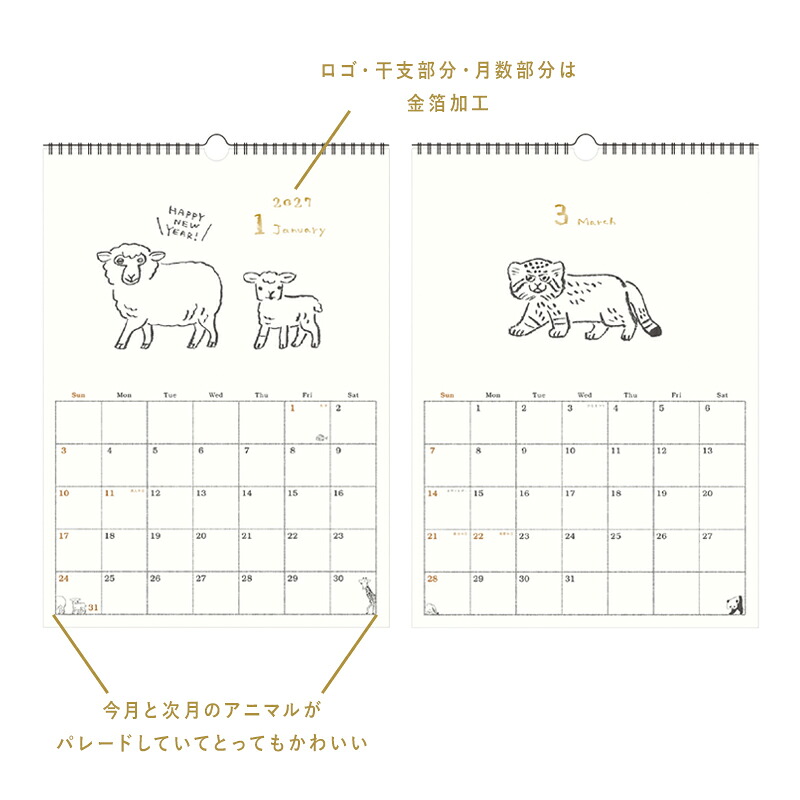  2027 カレンダー 壁掛け 2027年 アニマルパレードカレンダー 中島良二 2027 Ryoji Nakajima おしゃれ かわいい イラスト 月 壁 ウォールカレンダー カレンダー 日曜始まり 動物 アニマル 実用的 リュリュ