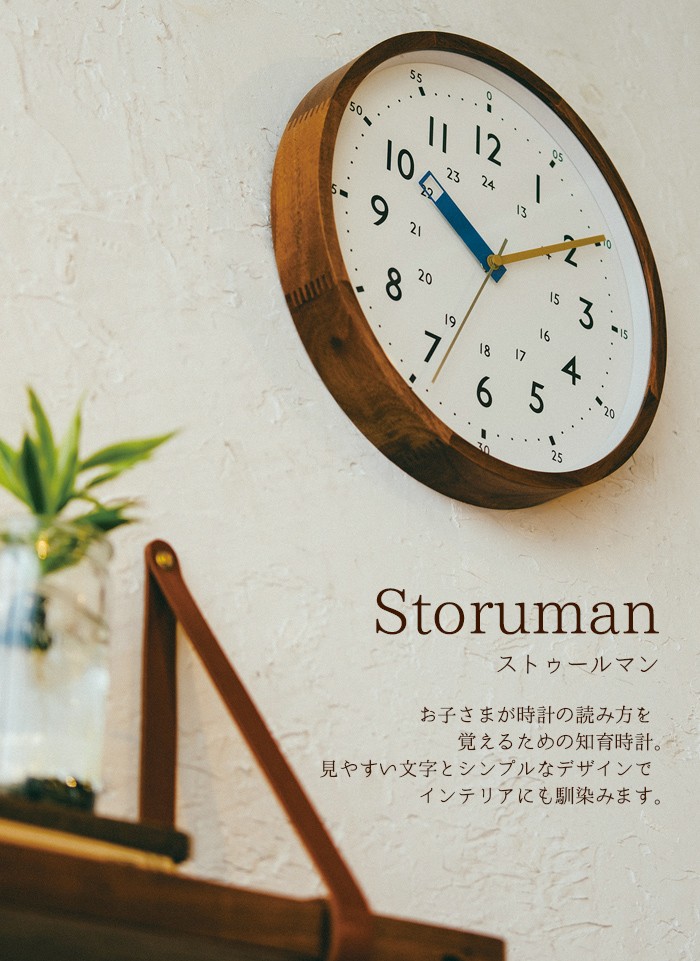 Storuman ストゥールマン ウォールクロック 知育時計 壁掛け 電波 