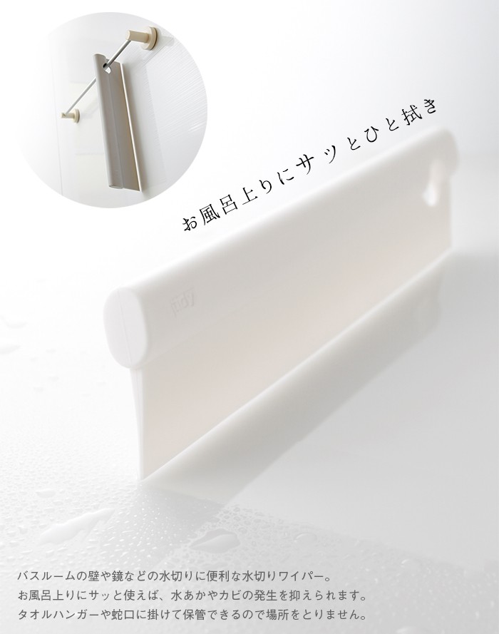 結露とり 水切り ワイパー お風呂掃除 スクイージー スキージー スクイジー 浴室 バスルーム 窓ガラス 水垢 防カビ 窓拭き tidy Squeegee シリコン