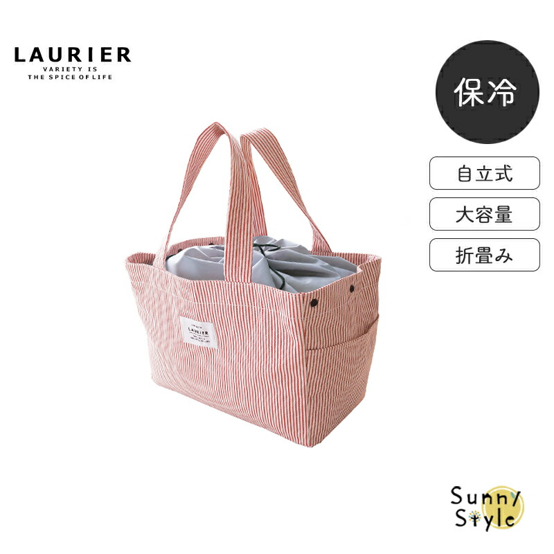 メール便は送料無料】 エコバッグ 保冷 レジカゴ バッグ LAURIER
