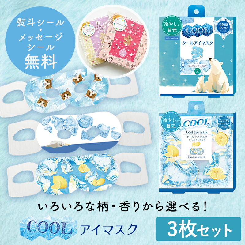 COOLアイマスク3P