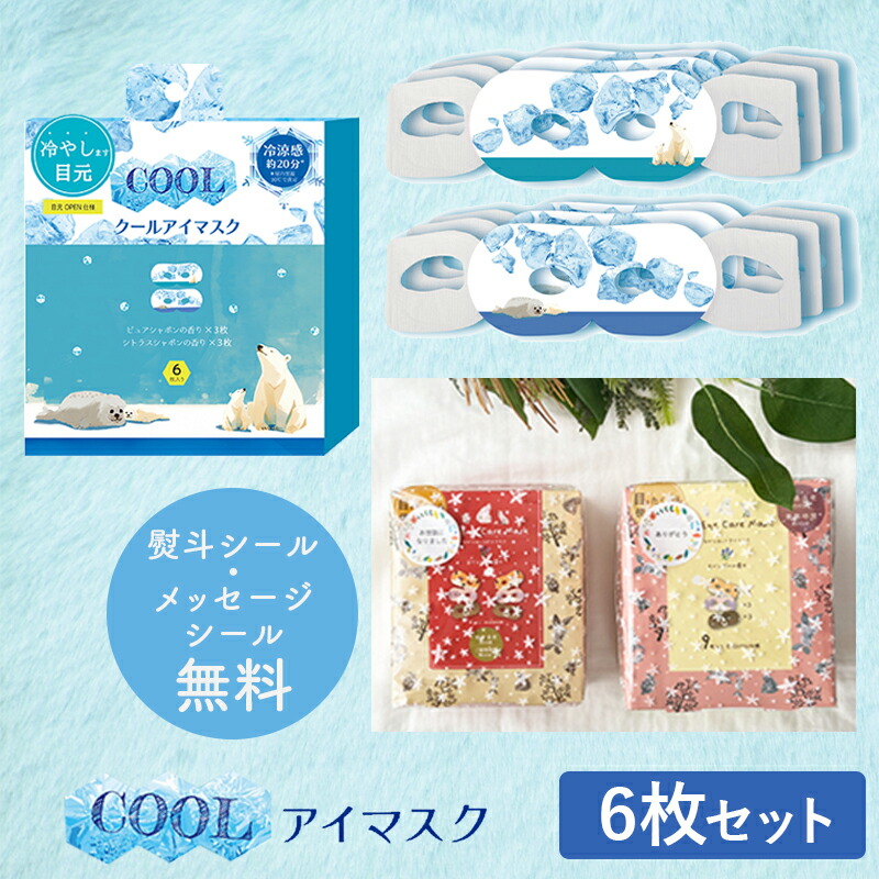COOLアイマスク6P