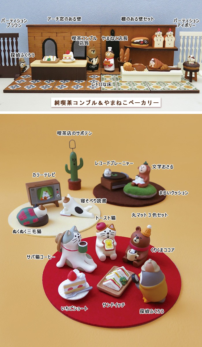 新作モデル 【匿名配送】 コンコンブル パン屋 やまねこベーカリー 棚