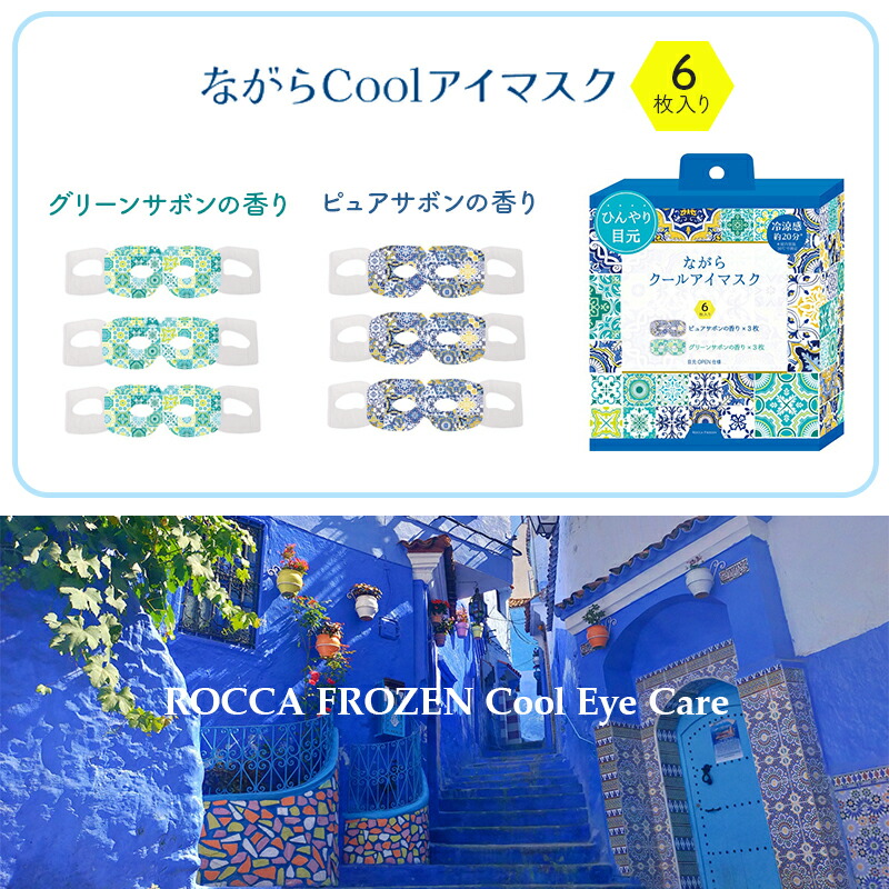 プチギフト退職クールアイマスク【メッセージシール無料】ほんやら堂ながらＣＯＯＬアイマスクアロマ同柄3枚セットクールアイマスク癒し冷やすひんやり冷却クールダウン景品500円くらい引越プレゼントお配り大量おしゃれアイホール目元があいている