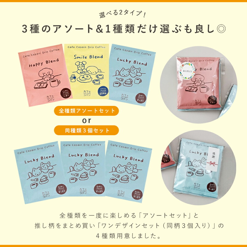 プチギフトコーヒーギフトてらおかなつみnatsumiteraokaカフェコパン退職引越【メッセージシール無料】3pcsアソートプチギフトコーヒードリップコーヒードリップパック3個パックギフト内祝い犬お配りご挨拶お礼引越しおしゃれ個包装foodgift
