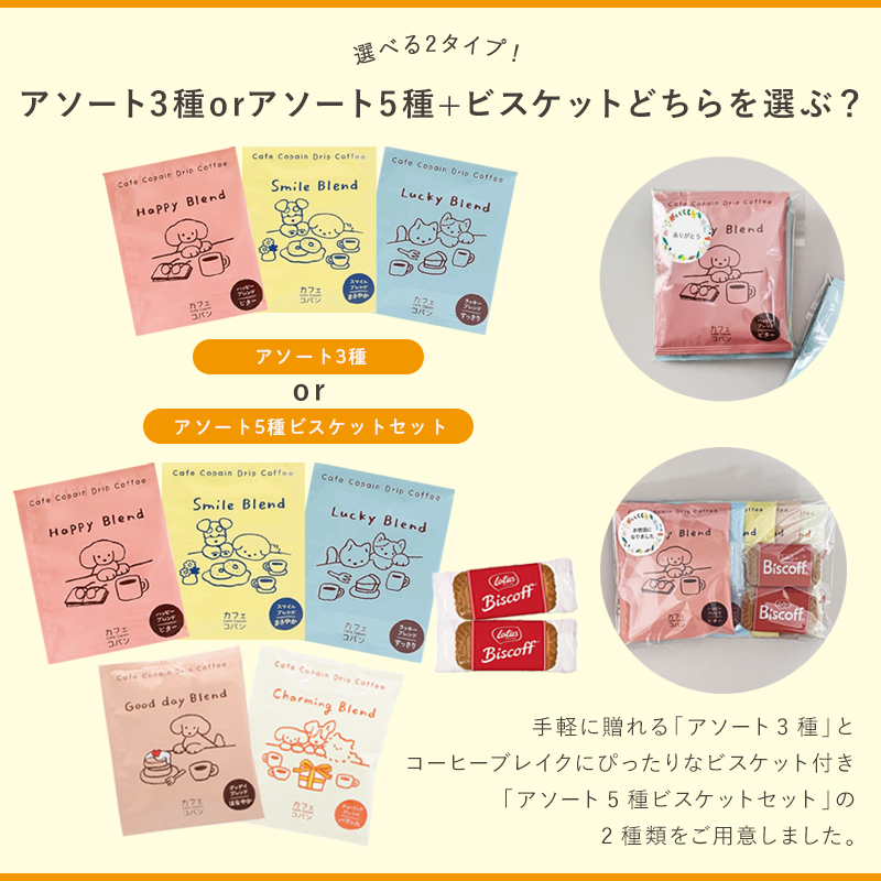 プチギフトコーヒーギフトてらおかなつみnatsumiteraokaカフェコパン退職引越【メッセージシール無料】3pcsアソートプチギフトコーヒードリップコーヒードリップパック3個パックギフト内祝い犬お配りご挨拶お礼引越しおしゃれ個包装foodgift