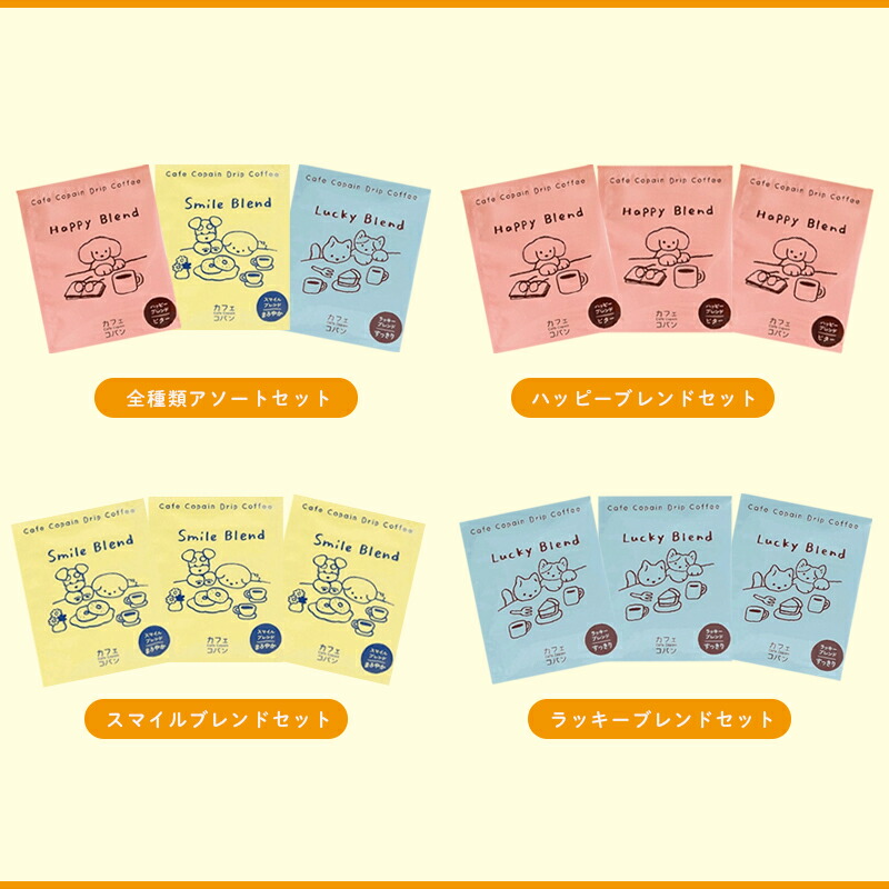 プチギフトコーヒーギフトてらおかなつみnatsumiteraokaカフェコパン退職引越【メッセージシール無料】3pcsアソートプチギフトコーヒードリップコーヒードリップパック3個パックギフト内祝い犬お配りご挨拶お礼引越しおしゃれ個包装foodgift