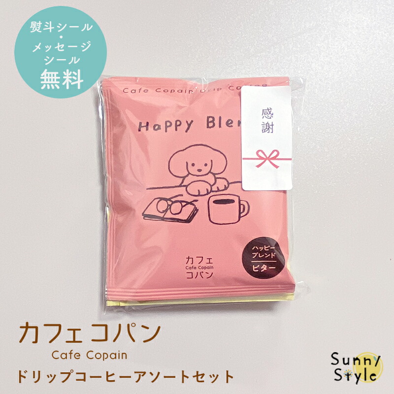 プチギフト コーヒー ギフト てらおかなつみ natsumi teraoka カフェ