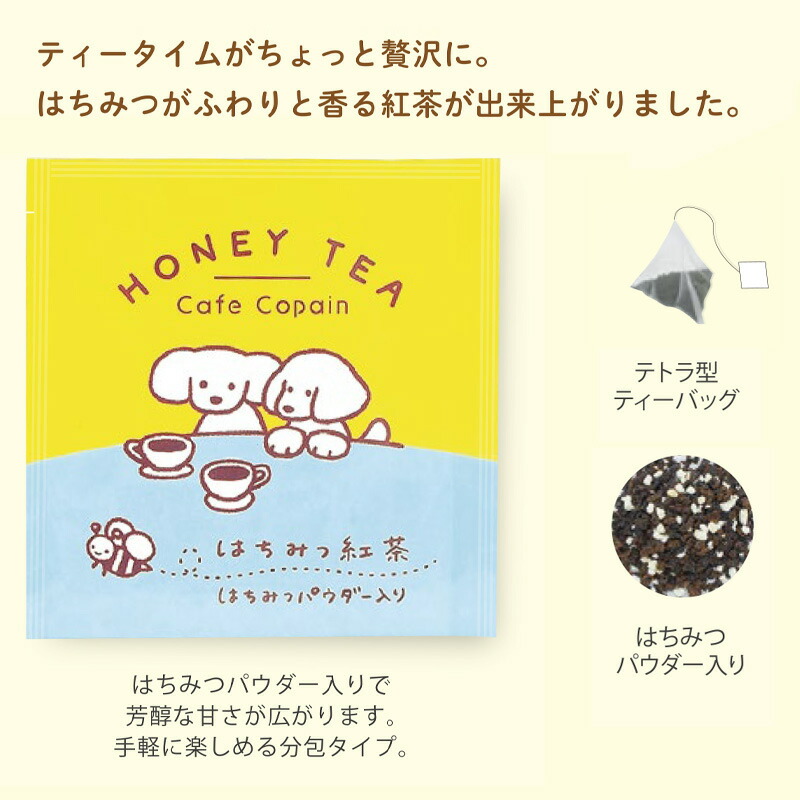 プチギフト 紅茶ギフト はちみつ紅茶 てらおかなつみ natsumi teraoka カフェコパン 退職 引越 【メッセージシール無料】3pcs プチギフト  foodgift  3個 ティーバッグ