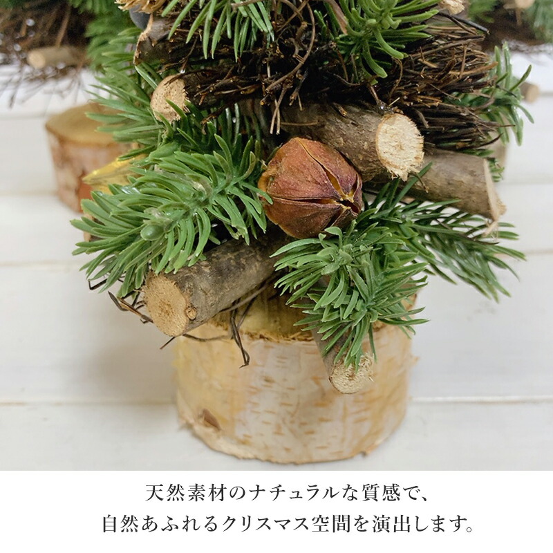 クリスマスツリー 卓上 Sサイズ 北欧 かわいい おしゃれ シンプル ミニ