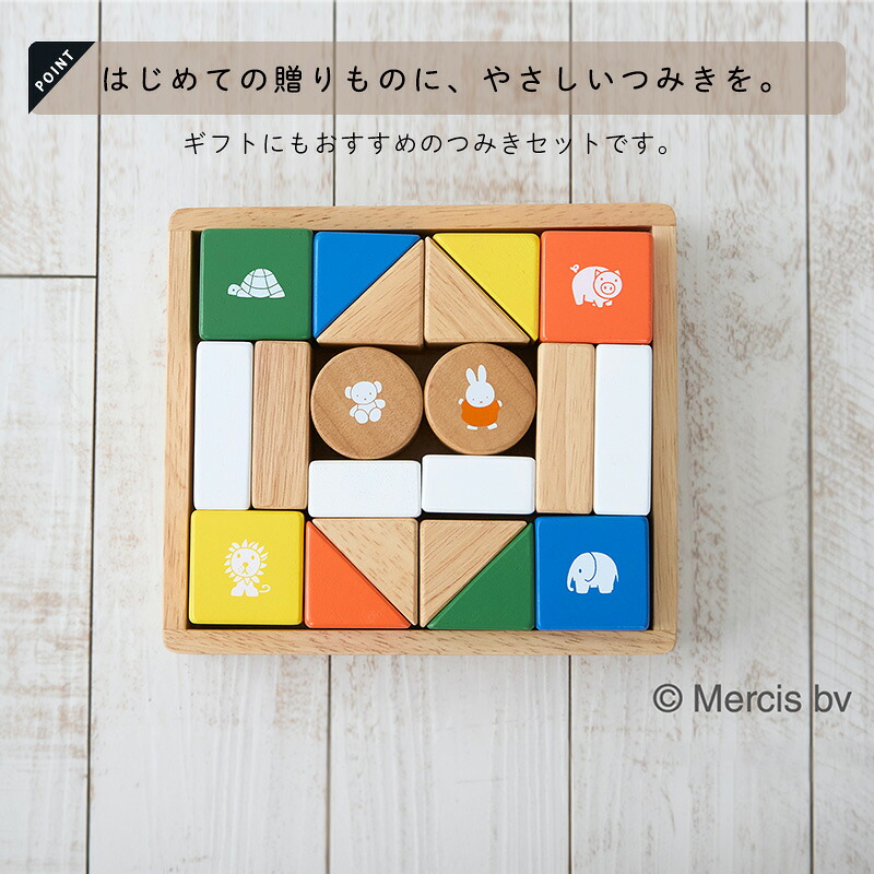 NICHIGAN（ニチガン） ミッフィー サウンドブロックス 積み木 おもちゃ