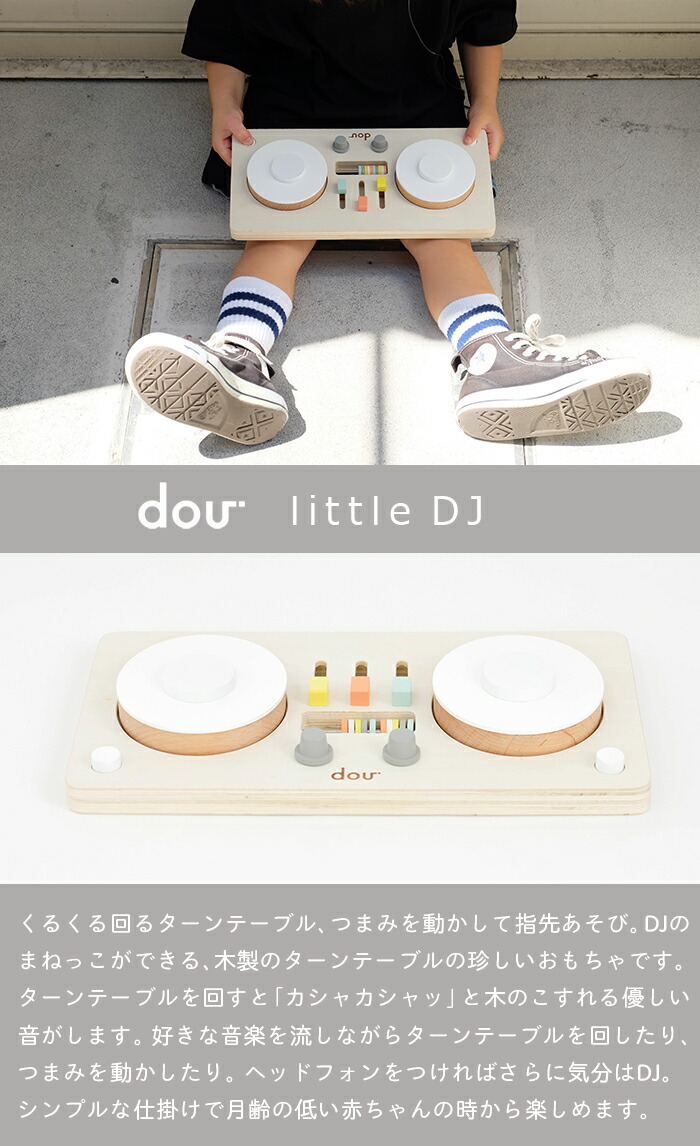 DOU little DJ リトルDJ 楽器 木 木製 DOU? ドウ dou dou? おもちゃ