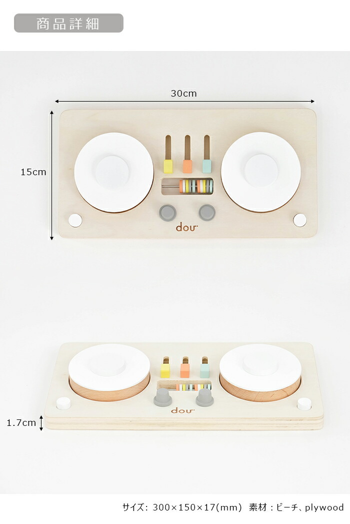 DOU little DJ リトルDJ 楽器 木 木製 DOU? ドウ dou dou? おもちゃ