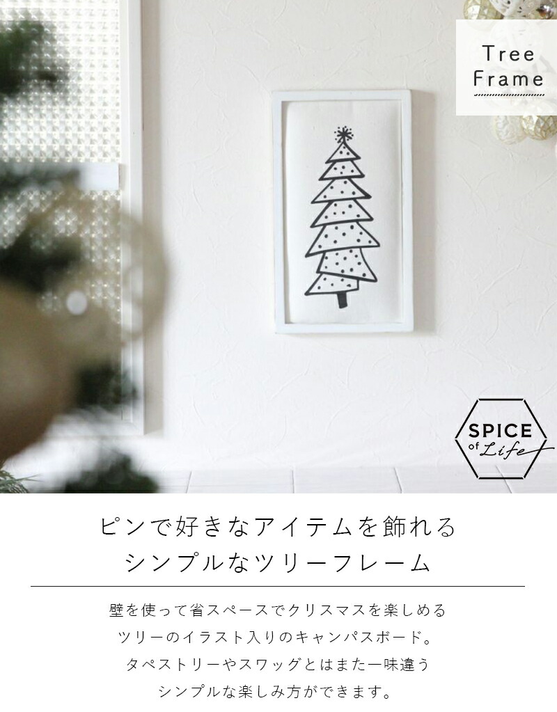 SPICE of Life（スパイス オブ ライフ） クリスマス 壁掛けフレーム