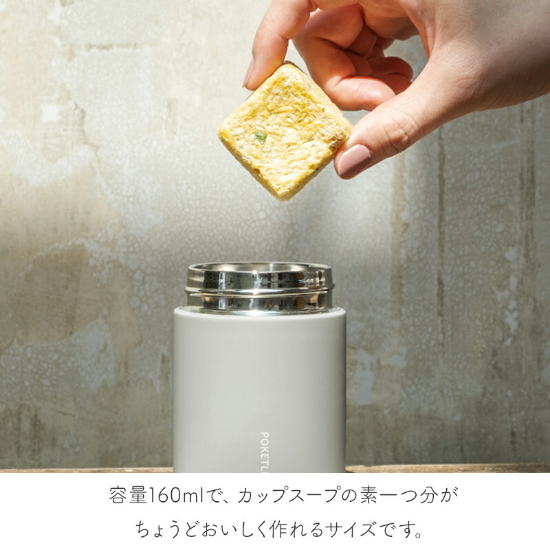 最終お値下げ！スープケトル　/ スープジャー　美品 ポケトル POKETLE スープジャー スープボトル 160ml お弁当 ランチ用品