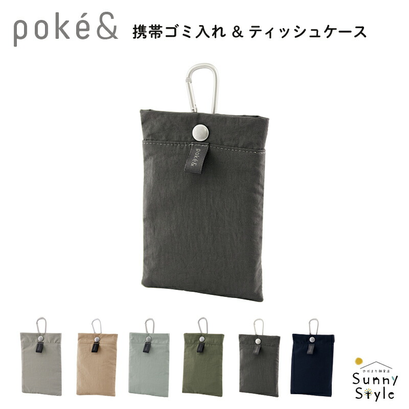 ポケットティッシュケース ゴミ入れポケット付き ティシュポーチ 携帯