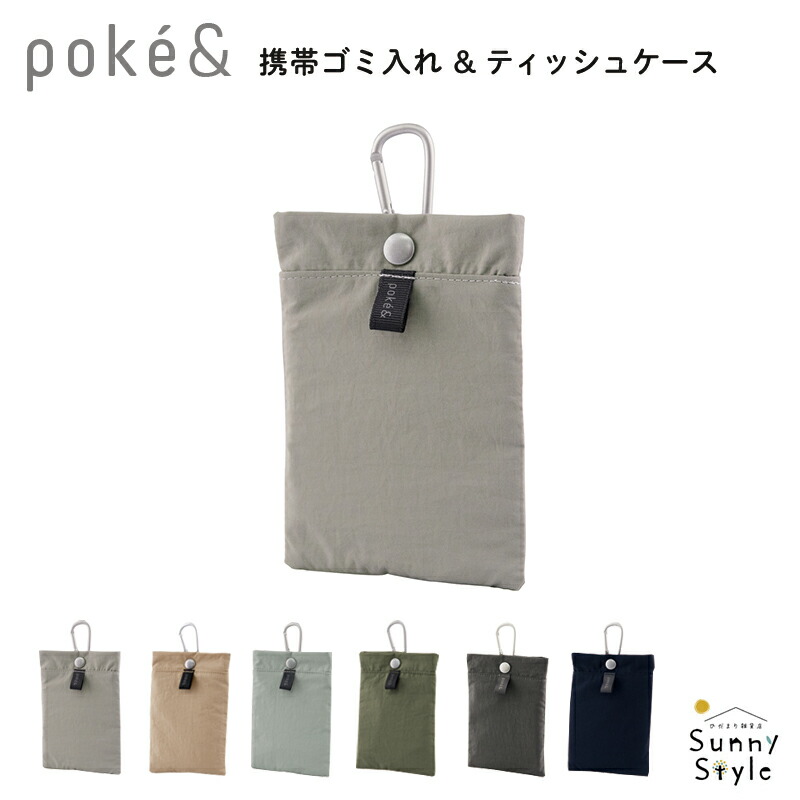 ポケットティッシュケース ゴミ入れポケット付き ティシュポーチ 携帯