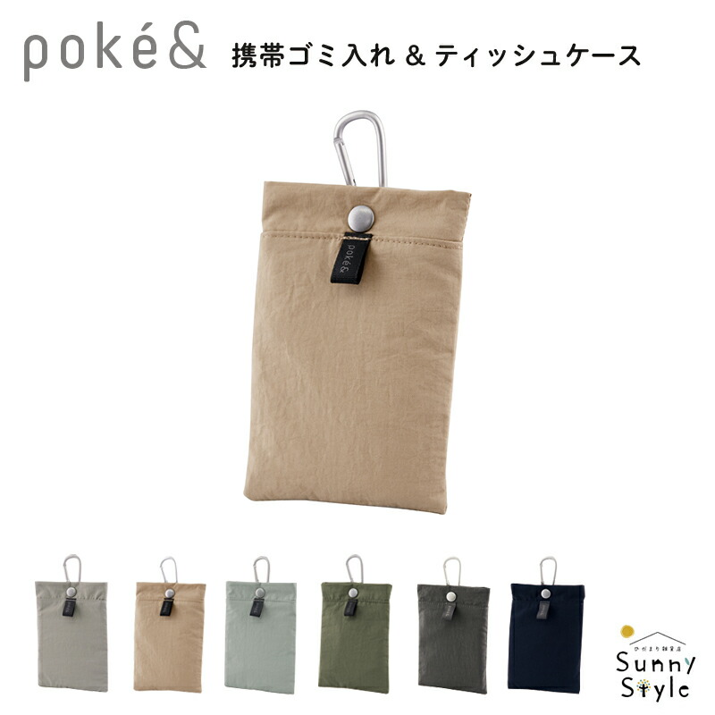 ポケットティッシュケース ゴミ入れポケット付き ティシュポーチ 携帯